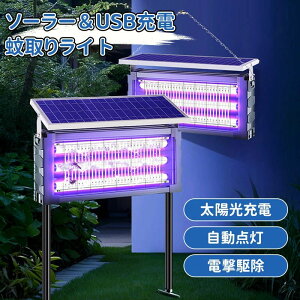 屋 屋外照明 省エネ IPX5防水 虫除けランプ 20W/30W/35W 壁掛け 吊り下げ LEDライト付き 静音設計 紫外線誘引式殺虫灯 USB充電可