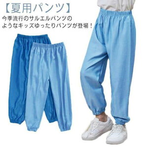 無地 薄手 スウェットパンツ 接触冷感素材 涼しい ジュニア ジャージ キッズ 長ズボン 男の子 女の子 ロングパンツ 冷感パンツ