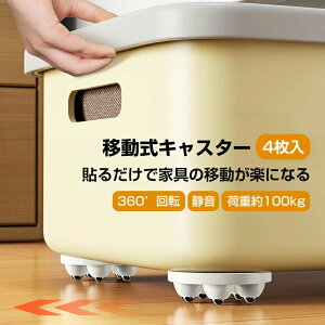 4�Z�b�g �ړ� �Ƌ� �L���X�^�[ �{�[�� �~�j ��t�� 360°��] �\�邾���L���X�^�[ �~�j�L���X�^�[ �{�[���L���X�^�[