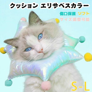 足舐め 傷口保護 介護 手術後 枕 首元クッション 軽量 ふわふわ かわいい ペット用 柔らかい クッション ソフト 犬 猫