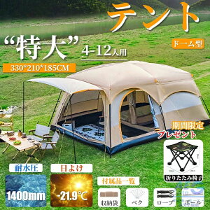 UVカ 折りたたみ 防風防水 設営簡単 12人用 8人用 6人用 4人用 ファミリーテント 大型 ドーム型テント ツールーム 8人用 テント