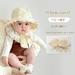 紫外 折りたためる 可愛い 新生児 かわいい バケットハット 綿 夏用 春用 花柄 あご紐 サンハット キャップ ベビー帽子 赤ちゃん