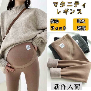 大きいサイズあり マタニティウェア ボトムズズボン 防寒防風保温 あたっか ボアスキニーパンツ 妊婦ストレッチ裏起毛パンツ