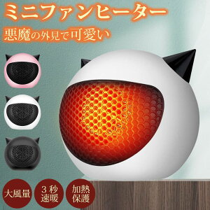 セラミックファンヒーター 冷え性 指先 送風 温風 暖房 ヒーター ストーブ ファンヒーター 足元ヒーター コンパクト 小型 ミニ