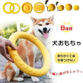 軽量 耐久性 ストレス解消 オモチャ 玩具 大型 小型 壊れにくい 噛む 輪っか 不規則 ボール おもちゃ 犬 いぬ 安全 EVA素材
