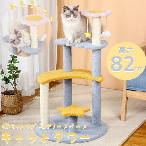 プレゼ カラフル 猫ちゃん 可愛い ボール おもちゃ 麻 爪研ぎ 猫用品 ペットベッド ベッド ポール 爪とぎ 多機能 星夜 組み立て