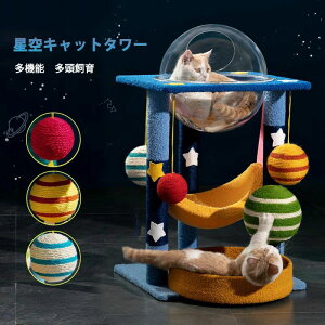 ストレス解 爪磨き 花 子猫 小型 安定 天然 おもちゃ付き ポール つめとぎ 可愛い 星空キャットタワー タワー 猫爪とぎ 猫タワー