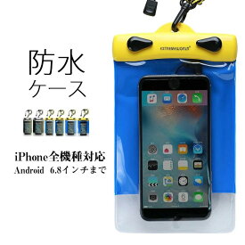 海 完全防水 Android iPhone全機種対応 浮く 防塵 防水 カバー 水に浮く スマホ スマホ用防水ケース 【予約販売商品】防水ケース
