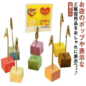カード 務用品 文房具 popホルダー 葉書クリップ ポストカードクリップ 多色 クリップ カード立て フォトクリップ メモクリップ