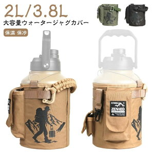 持ち 3.8L キャンプ アウトドア 手提げ 2L キャンプ用品 ハンドル ボトルカバー アイスコンテナカバー アイスジャグカバー 登山