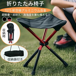 携帯椅子 折り畳み 簡易チェア ポータブルチェア コンパクト チェア 折りたたみイス キャンプ椅子 アウトドアチェア 万博 軽量
