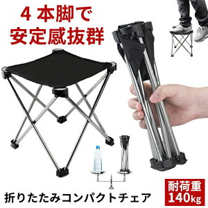 折りた キャンプ用品 収納袋 チェア 椅子 耐荷重120kg 折りたたみチェア 持ち運び アウトドアチェア 軽量 コンパクト アウトドア