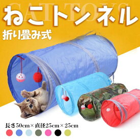 おもちゃ ペット 遊び 猫 トンネル 長い トンネル キャット 水洗い 折りたたみ可能 猫トンネル 2穴付き
