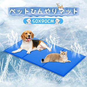猫用 夏のペットマット ひんやり 犬用 犬冷感マット クールマット 暑さ対策グッズ 猫 冷却グッズ 犬 冷却シート マット ひんやり