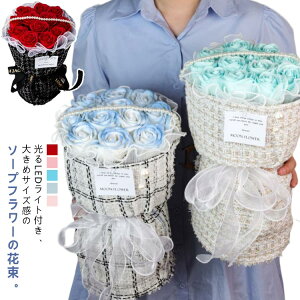 ギ お礼 パール 贈り物 造花 枯れない花 シャボンフラワー ソープフラワー ブーケ 光る 記念日 LEDライト付き 花束 ローズブーケ