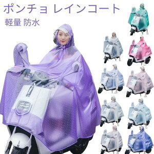 着脱式 マスク付き つば付き 防水 軽量 大きいサイズ 長め ロング ママ レディース 通学 通勤 自転車用 レインコート