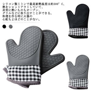 キッチン 防水 耐高温 300℃耐熱 耐熱グローブ 断熱 シリコングローブ ミトン シリコン 鍋つかみ 手袋 両手セット シリコン