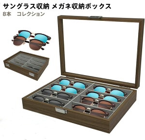 眼 メガネケース ボックス 収納ケース サングラス メガネ サングラス収納ケース アクセサリ収納 眼鏡ケース メガネ収納ボックス