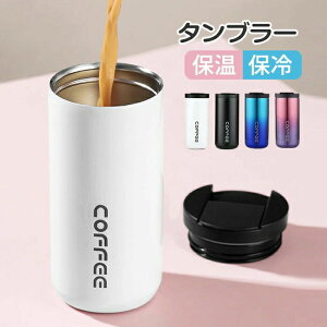 コー /500ml 400ml ステンレスタンブラー 直飲み アイスコーヒー おしゃれ ステンレスボトル 水筒 タンブラー 蓋付き 保冷 保温