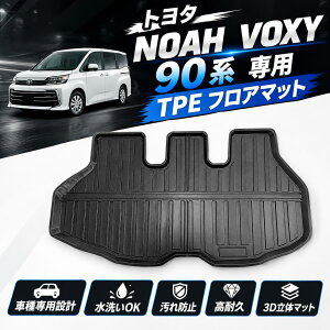 �y15%OFF�N�[�|���z�z���I�z�y�Ԏ��p�݌v�z�g���^ NOAH ���H�N�V�[ VOXY 90�n ��p TPE ���Q�b�W�}�b�g �g�����N�}�b�g 3D ���� �h�� �ϖ��� ��L ���􂢉\ �׎��ی� �J�[�S�}�b�g