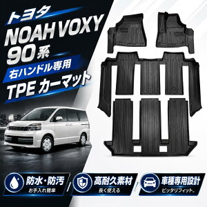 �y15%OFF�N�[�|���z�z���I�z�y�Ԏ��p�݌v�z�g���^ NOAH VOXY 90 �n �E�n���h����p TPE �J�[�}�b�g 3D ���̐��^ �Ԏ��p�I���W�i���݌v �h�� �ϖ��� ���􂢉\ �������ȒP �ԓ��ی�