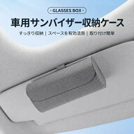 車用サングラスホルダー 車載メガネケース 車用メガネホルダー　サングラスクリップ メガネ収納ケース 車…
