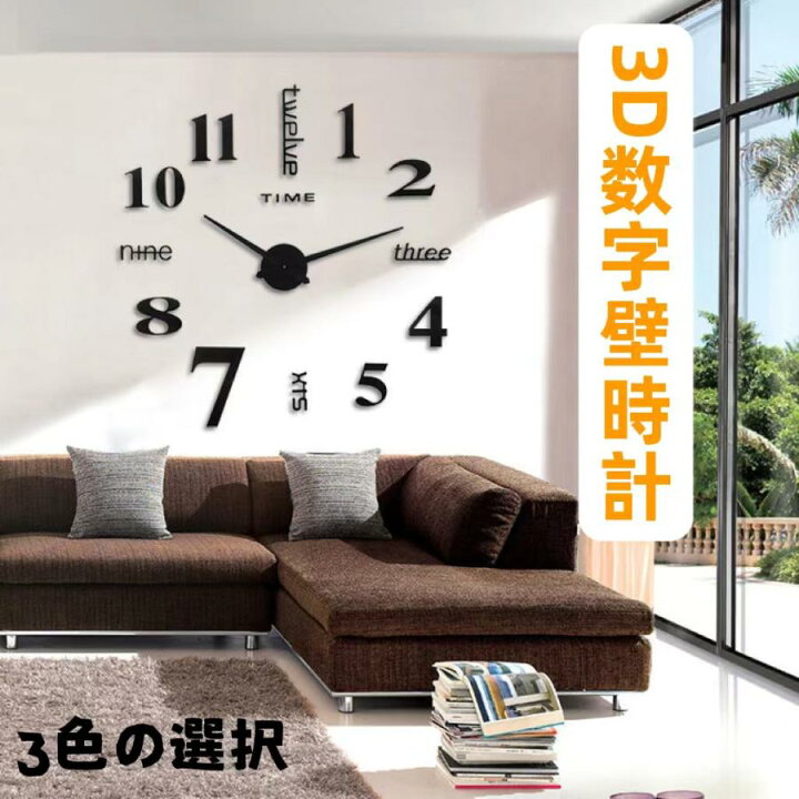 楽天市場】掛け時計 非電波 おしゃれ 静音 北欧 見やすい 3D立体数字 