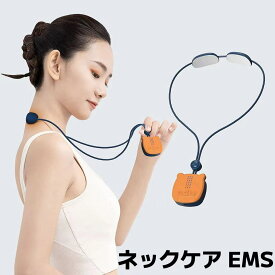 ネックケア ems 首 ネックケア リラクゼーション器 肩 プレゼント ネックEMS 温熱 4種類モード 9段階レベル EMS調節 超軽量55g 静音 職場 男女兼用 御祝 敬老の日 母の日 父の日 敬老の日 春の日 誕生日プレゼント 人気 旅行 自宅 男女兼用