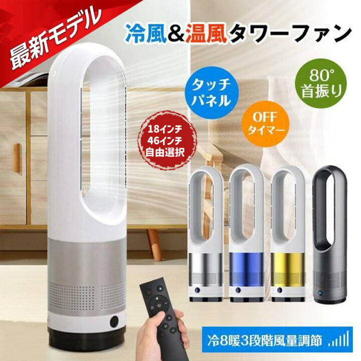 楽天市場】【 冷暖両用＆羽根なし】扇風機 タワーファン スリム扇風機  