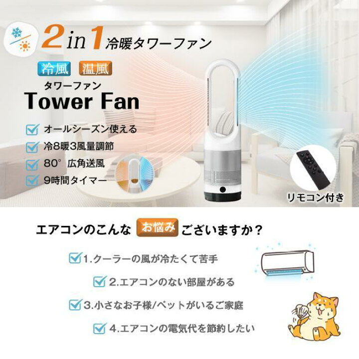 楽天市場】【 冷暖両用＆羽根なし】扇風機 タワーファン スリム扇風機 