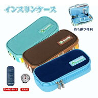 インスリンケース インスリンポーチ 保冷剤付き 小型 コンパクト 持ち運び便利 インスリン注射用品 まと…