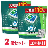 ジョイ PRO洗浄 食洗機洗剤 ジェルタブ 110個 2個セット 大容量