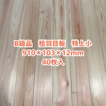 楽天市場】羽目板 b品 12mmの通販