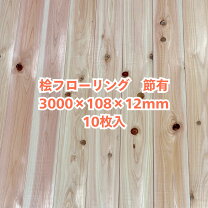 楽天市場】フローリング 12mm 無垢材の通販