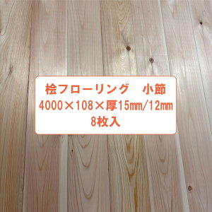 木材 板 檜」の人気商品一覧・価格比較 - 価格.com