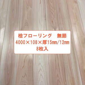 ���C �O �t���[�����O 108×4000 8������ ���� ����15mm/12mm�I���� �Ђ̂� �q�m�L �w ���� ���C�y�l�l�͐��Z�^�A�c�Ə��~�߁z