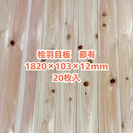 楽天市場】無垢 桧 フローリング 15×108×910 40枚入り 節有 ひのき 
