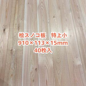 木材 桧 上小」の人気商品一覧 | 安い商品を通販サイトから探す - 価格.com