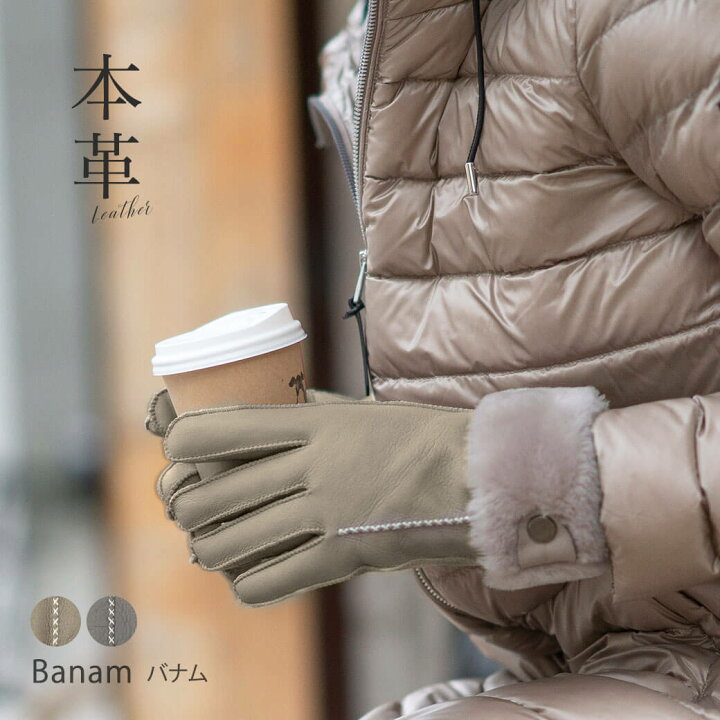 楽天市場 レディース 手袋 グローブ ムートン ファー Banam バナム 手ぶくろ プレゼント 冬用 防寒用 おしゃれ 本革 女性用 彼女 妻 嫁 記念日 バレンタイン プレゼント 誕生日プレゼント あったかグッズ 暖かい Hayni ヘイニ バッグミュージアム Hayni ヘイニ