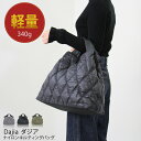 \大人気につき予約追加/ナイロンキルティング トートバッグ ショルダーバッグ 【 Dajia ダジア 】軽量 大人 人気 プレゼント ギフト by HAYNI....