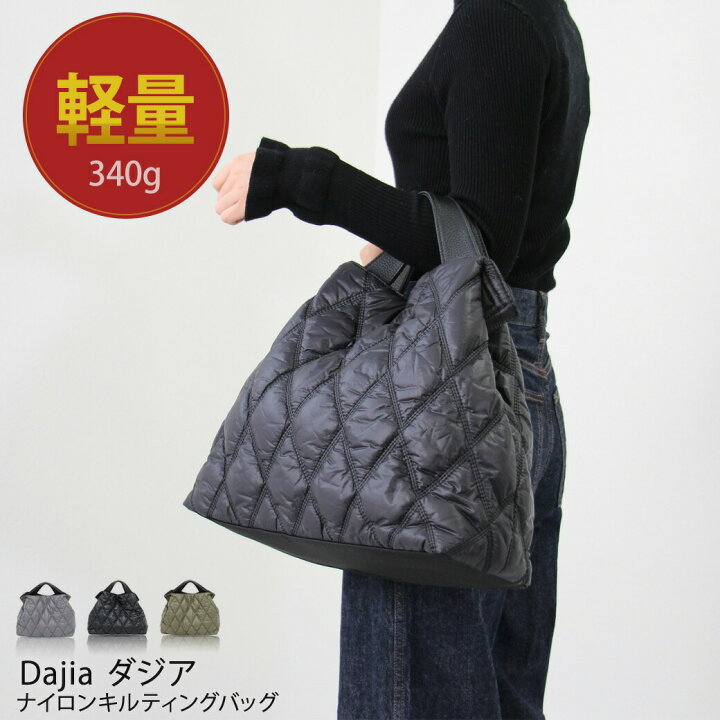 楽天市場 2way トートバッグ レディース ナイロン キルティング ショルダーバッグ Dajia ダジア 超軽量 軽い 大きめ かわいい おしゃれ Pc パソコン 入る バッグ マザーズバッグ メッセンジャーバッグ クロスボディ 旅行 シンプル 秋 冬 プレゼント ギフト ブランド