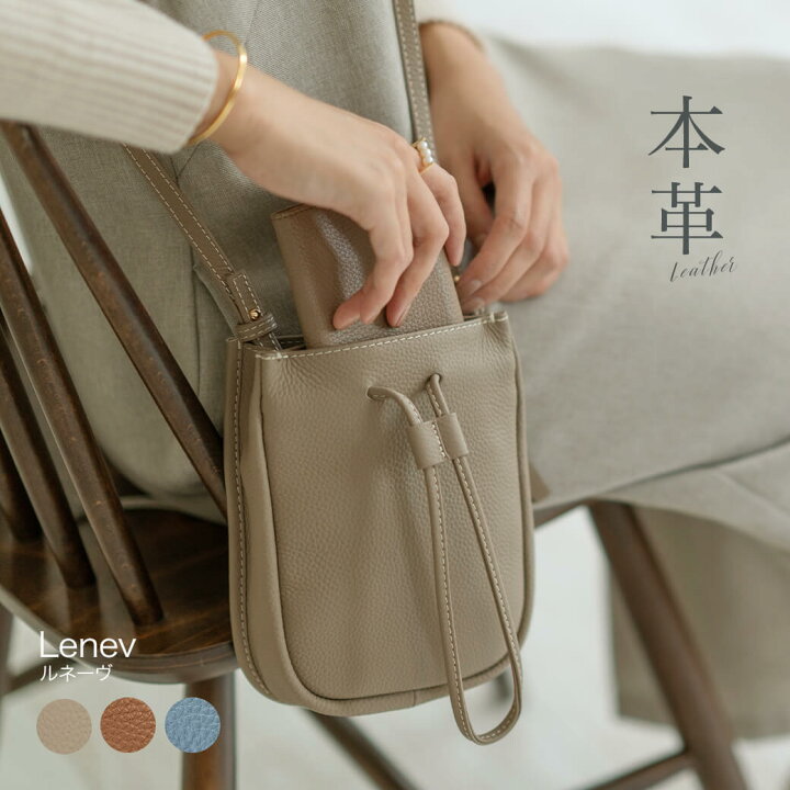 楽天市場 ショルダーバッグ レディース 斜めがけ スマホショルダー ポシェット 大人 ワンマイル 縦型 小さめ 本革 牛革 バッグ レザー ショルダー おしゃれ 縦 タテ シンプル Lenev ルネーヴ プレゼント ギフト ブランド Hayni ヘイニ バッグミュージアム Hayni ヘイニ 楽天市場 ショルダーバッグ レディース 斜めがけ スマホショルダー ポシェット 大人 ワンマイル 縦型 小さめ 本革 牛革 バッグ レザー ショルダー おしゃれ 縦 タテ シンプル Lenev ルネーヴ プレゼント ギフト ブランド Hayni ヘイニ バッグミュージアム Hayni ヘイニ