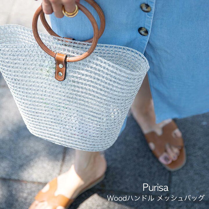 楽天市場 ミニトート ワンマイル かごバッグ 超軽量 メッシュラメウッドバッグ Purisa ピュリサ レディース 流行 人気 かわいい 大人 By Hayni ヘイニ バッグミュージアム Hayni ヘイニ 楽天市場 ミニトート ワンマイル かごバッグ 超軽量 メッシュラメウッドバッグ Purisa ピュリサ レディース 流行 人気 かわいい 大人 By Hayni ヘイニ バッグミュージアム Hayni ヘイニ