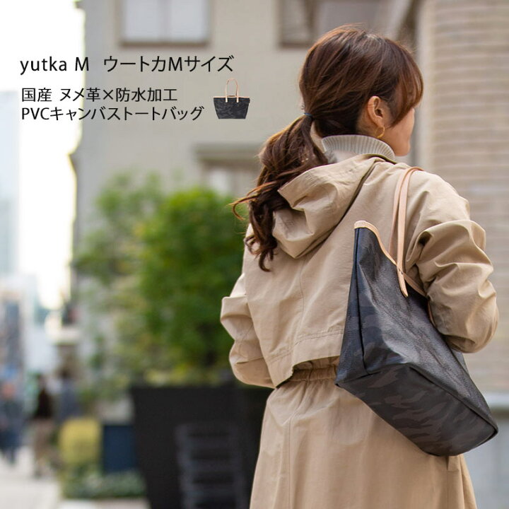楽天市場 トートバッグ レディース キャンバス 大きめ Yutka ウートカ Mサイズ パソコン 入る バッグ Pc 大人 超軽量 軽い 通勤 バッグ 仕事バッグ オトナ女子 通学 ビジネス 国産ヌメ革 本革 撥水 Pvc 迷彩 カモフラ おしゃれ 可愛い プレゼント ギフト ブランド 楽天市場 トートバッグ レディース キャンバス 大きめ Yutka ウートカ Mサイズ パソコン 入る バッグ Pc 大人 超軽量 軽い 通勤 バッグ 仕事バッグ オトナ女子 通学 ビジネス 国産ヌメ革 本革 撥水 Pvc 迷彩 カモフラ おしゃれ 可愛い プレゼント ギフト ブランド