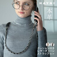 レザーチェーンストラップ チェーンストラップ ショルダーストラップ【クッション付きレザーチェーンスト…
