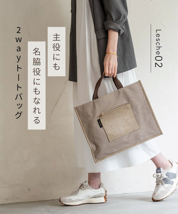 楽天市場】トートバッグ A4【 第2世代・改良版 Lesche レスチェ 