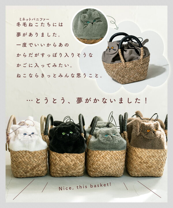 楽天市場】ねこモチーフ かごバッグ ファー【Minetpluche ミネットプリ 