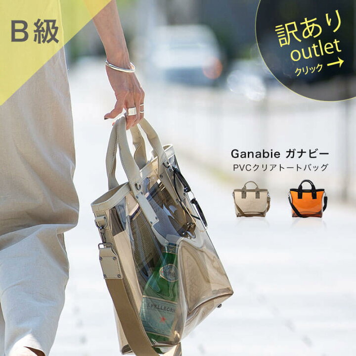 楽天市場 B級 訳あり 通常価格 訳500円引き アウトレット 在庫処分 透明バッグ Pvc バッグ クリア バッグ Pvc トートバッグ ビニール バッグ ショルダーバッグ プールバッグ 改良版 Ganabie ガナビー Mサイズ レディース 大きい 入る 大人 By Hayni ヘイニ 楽天市場 B級 訳あり 通常価格 訳500円引き アウトレット 在庫処分 透明バッグ Pvc バッグ クリア バッグ Pvc トートバッグ ビニール バッグ ショルダーバッグ プールバッグ 改良版 Ganabie ガナビー Mサイズ レディース 大きい 入る 大人 By Hayni ヘイニ