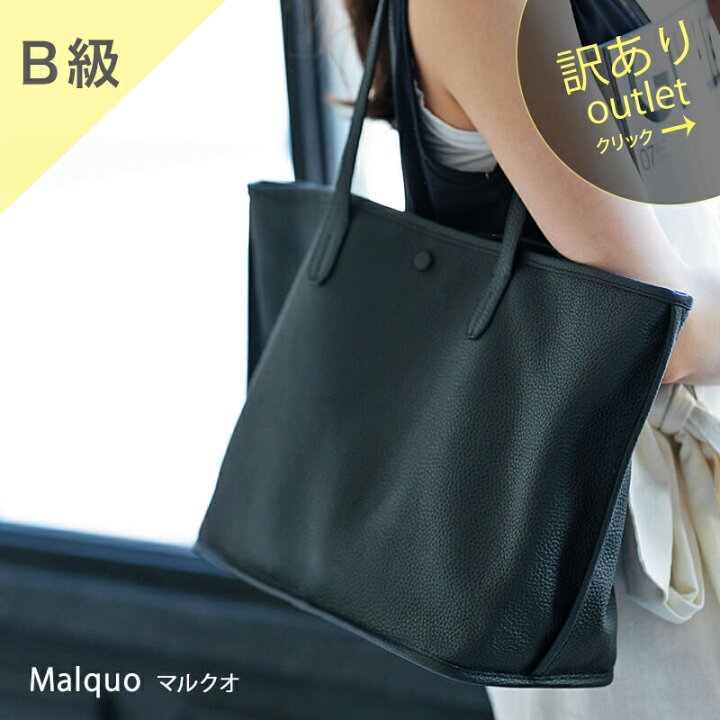 楽天市場 アウトレット25 Offクーポン対象商品 4月23日 00から B級 アウトレット 通常価格 訳1 000円引き アウトレット 在庫処分 トートバッグ レディース Pc Malquo マルクオ レザー 本革 ハンドバッグ パソコン 入る バッグ 人気 ビジネスバッグ
