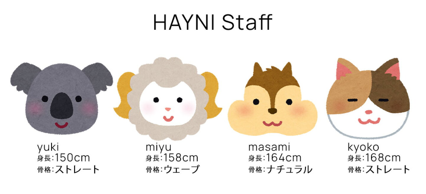 楽天市場 | バッグミュージアム HAYNI ヘイニ - 身長別着用イメージ 